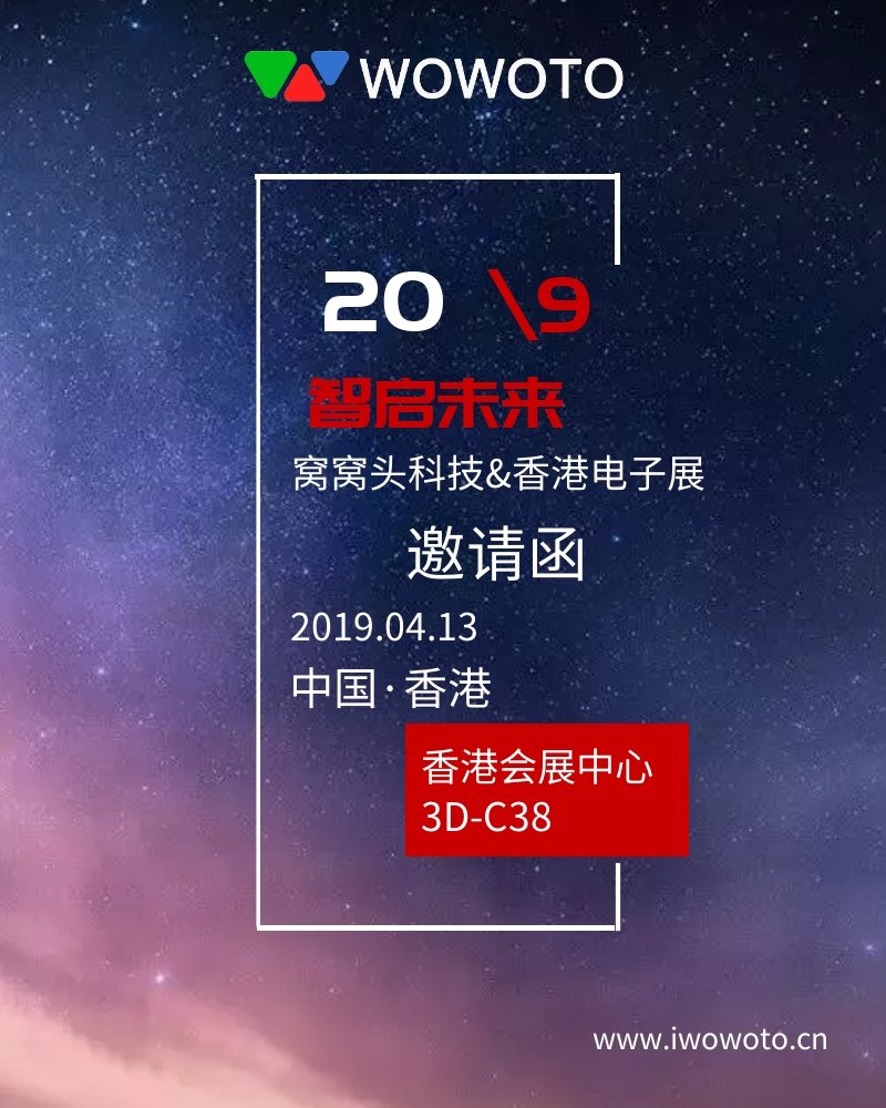 窝窝头科技香港电子展.jpg